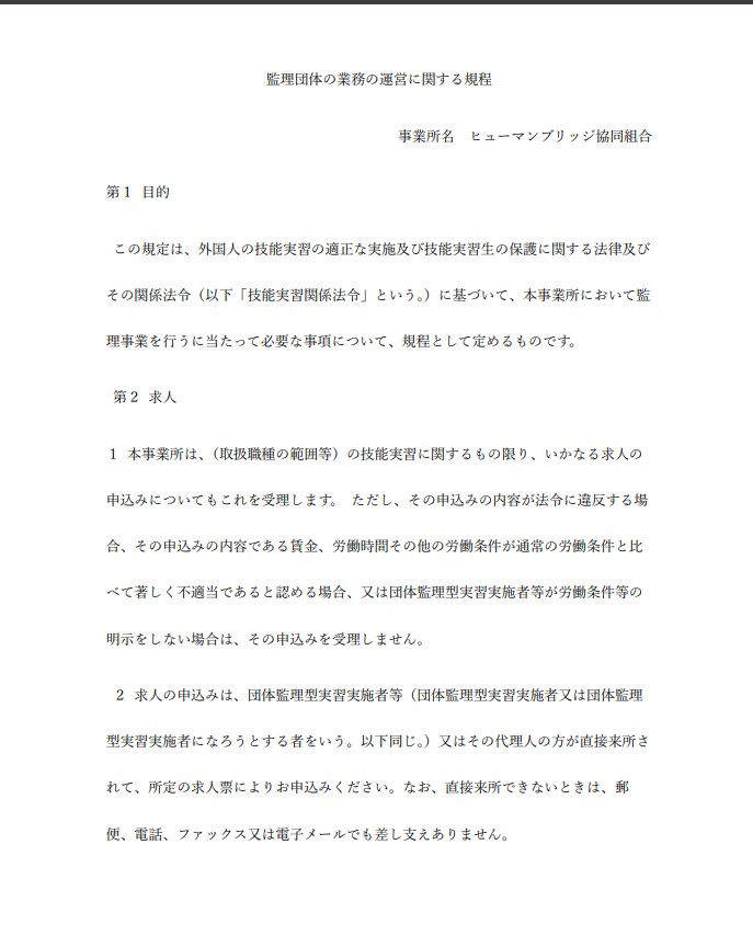 運営規程