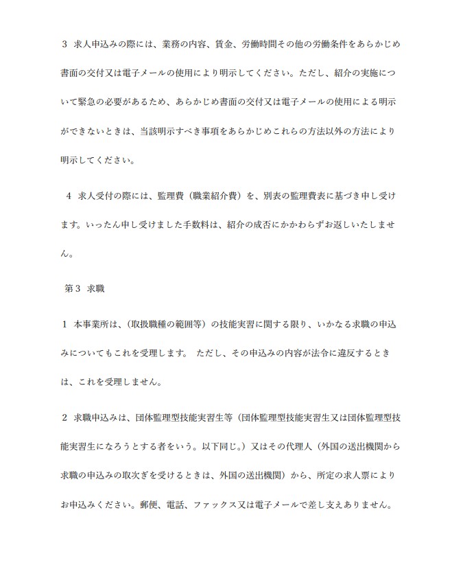監理費表